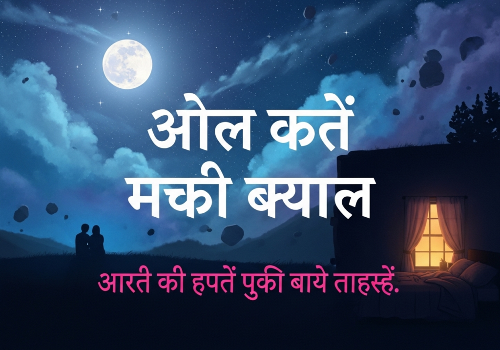 Heart touching Good Night Messages Marathi